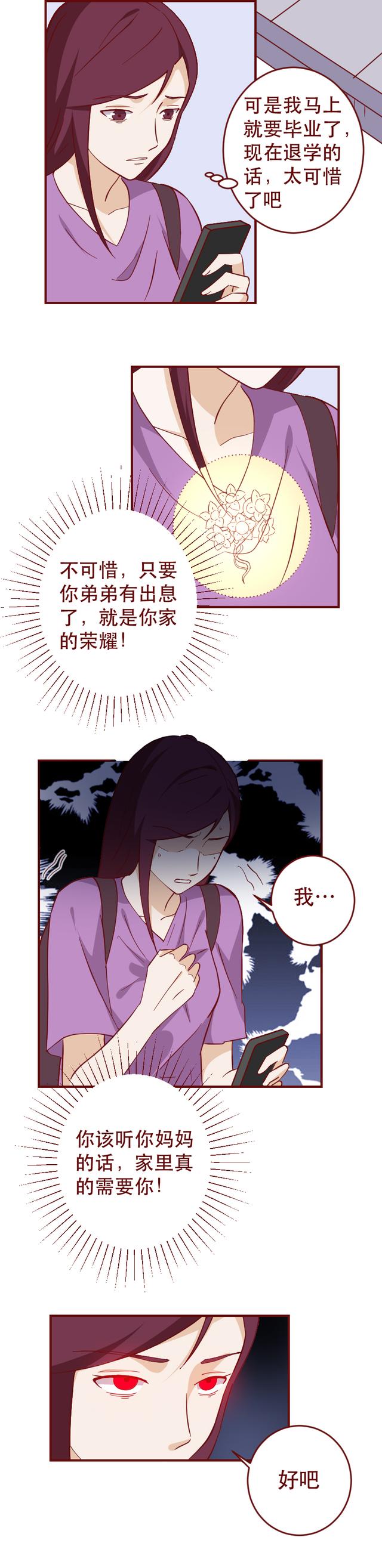 妈妈不停地给女儿洗脑，让她甘愿成为家中男人的提款机，人性漫画