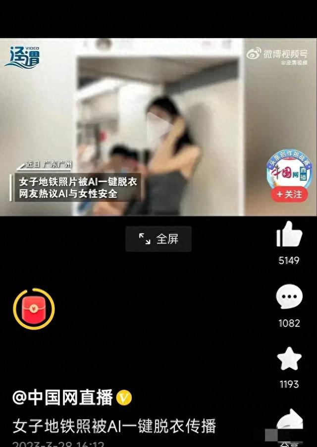 地铁女子“裸照”曝光！AI面前穿再多也被“一眼看穿”，怎么办？