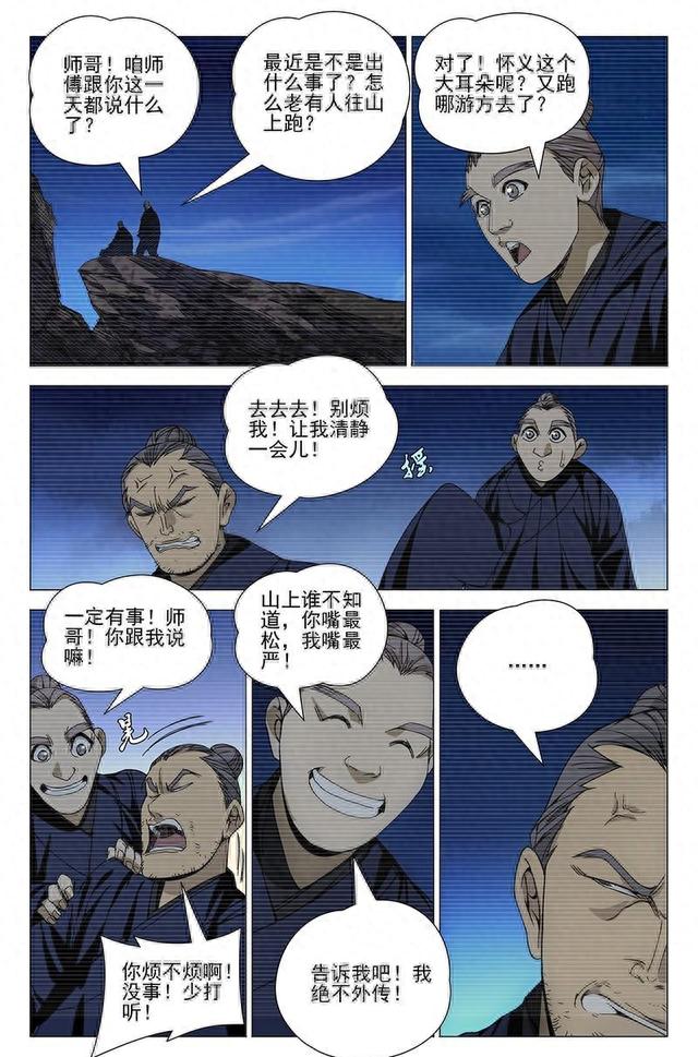 【一人之下】漫画 第94话~第96话 给我们看看你的xx吧！