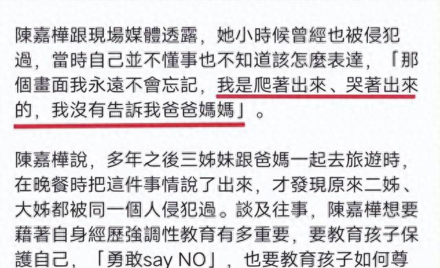 Ella自曝，他把手伸进我裤子，后来才知道，两个姐姐同样被侵犯