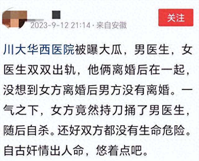 突发！四川大学华西医院美女医生持刀伤人后自刎，更多内幕曝光