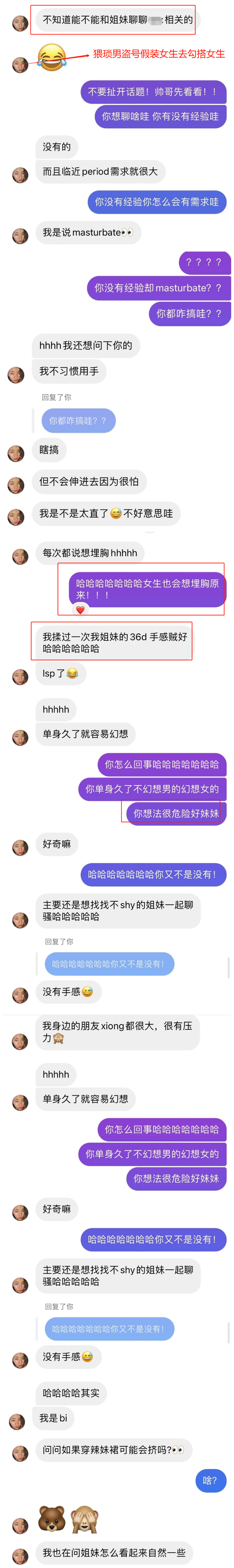 猥琐男盗号盗图女生社交账号，假装姐妹勾搭骚扰美女，网友：恶心