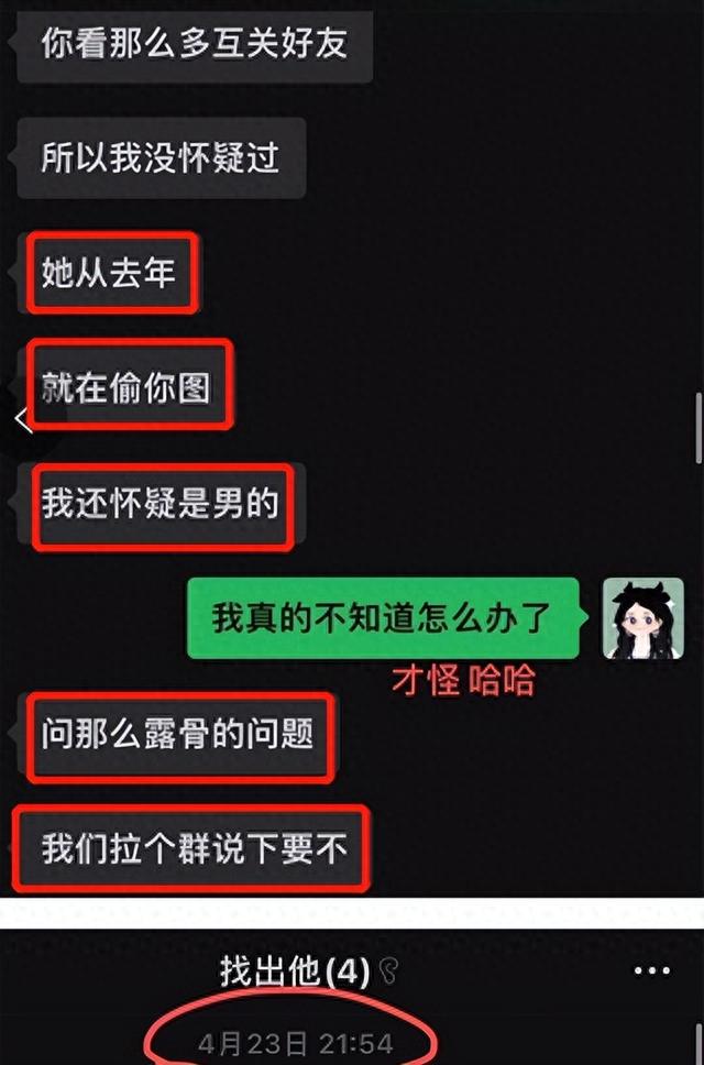 猥琐男盗号盗图女生社交账号，假装姐妹勾搭骚扰美女，网友：恶心