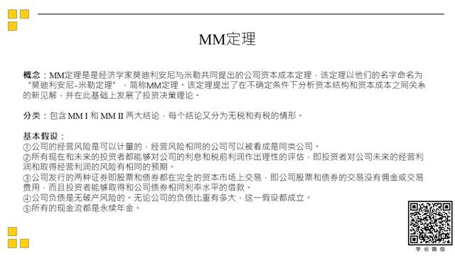 公益讲座丨北大软微20金融科技复试分享第三弹之财会+公司理财