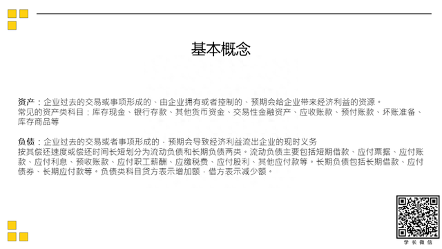 公益讲座丨北大软微20金融科技复试分享第三弹之财会+公司理财