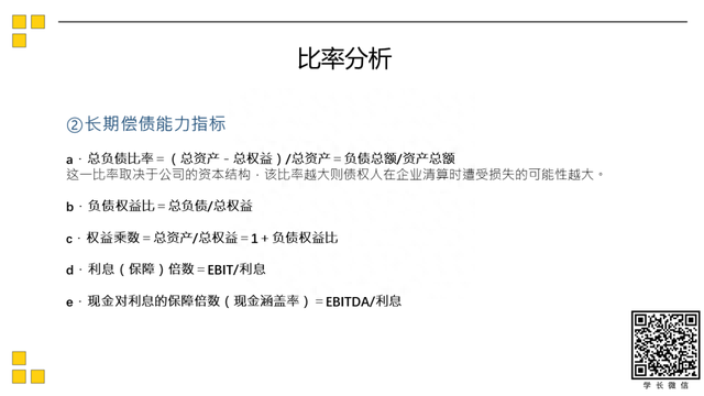 公益讲座丨北大软微20金融科技复试分享第三弹之财会+公司理财