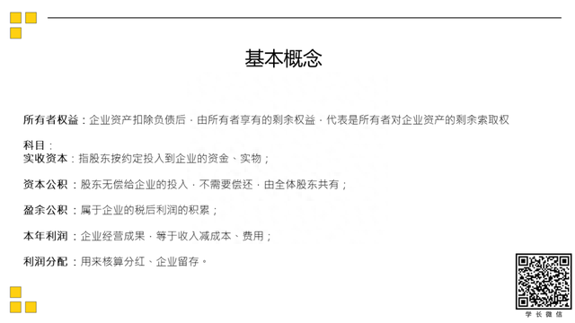 公益讲座丨北大软微20金融科技复试分享第三弹之财会+公司理财