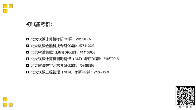 公益讲座丨北大软微20金融科技复试分享第三弹之财会+公司理财