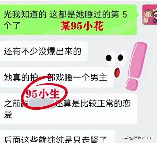 大瓜！网传95后清纯女星丑闻，拍一部戏睡一位男主，亲妈都管不住