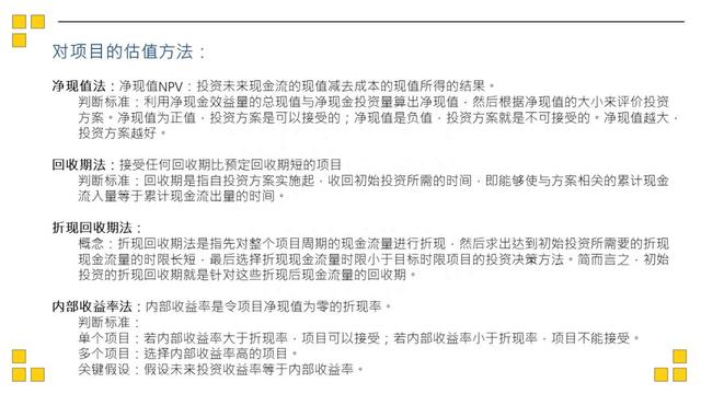 公益讲座丨北大软微20金融科技复试分享第三弹之财会+公司理财