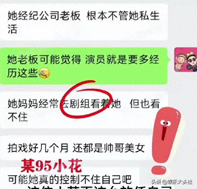 大瓜！网传95后清纯女星丑闻，拍一部戏睡一位男主，亲妈都管不住