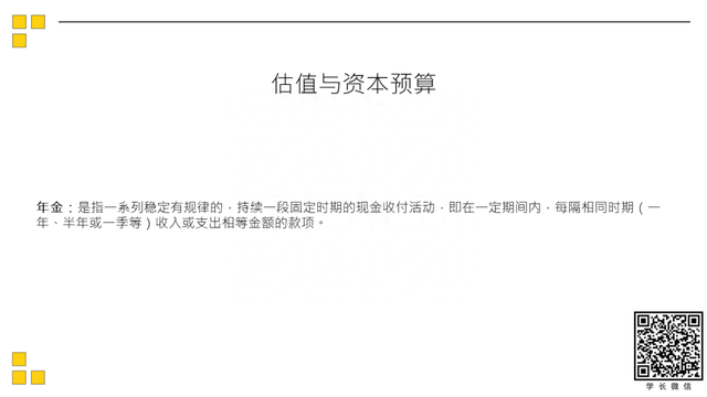 公益讲座丨北大软微20金融科技复试分享第三弹之财会+公司理财