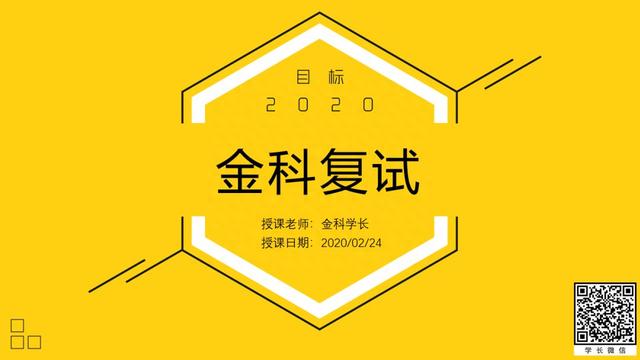 公益讲座丨北大软微20金融科技复试分享第三弹之财会+公司理财