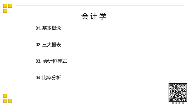 公益讲座丨北大软微20金融科技复试分享第三弹之财会+公司理财