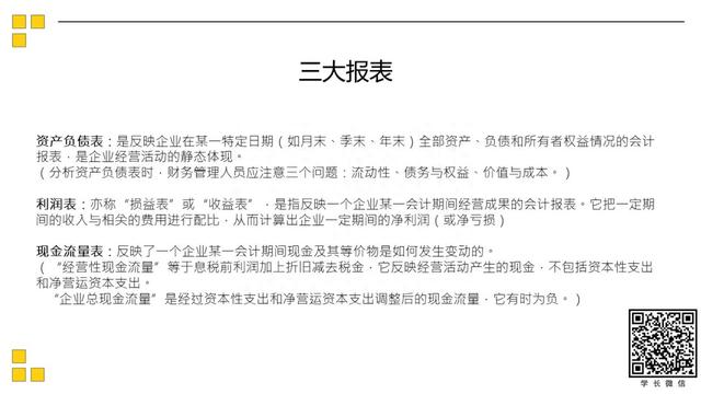 公益讲座丨北大软微20金融科技复试分享第三弹之财会+公司理财