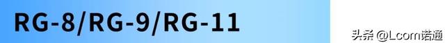 同轴RG、LMR等代号有何具体含义？