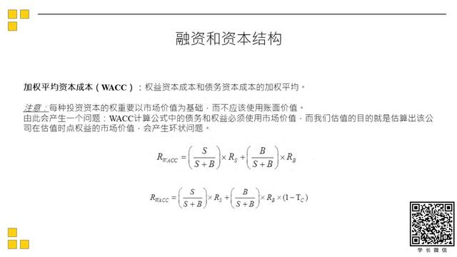 公益讲座丨北大软微20金融科技复试分享第三弹之财会+公司理财