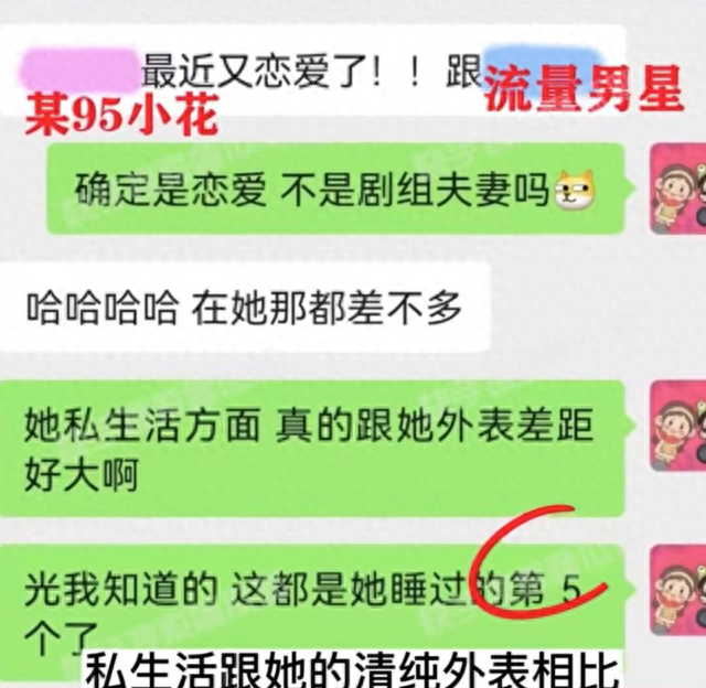 大瓜！网传95后清纯女星丑闻，拍一部戏睡一位男主，亲妈都管不住