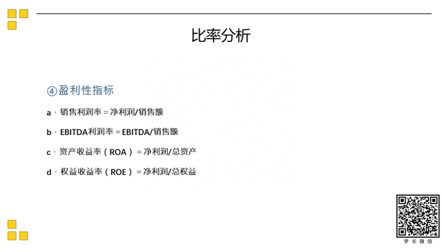 公益讲座丨北大软微20金融科技复试分享第三弹之财会+公司理财