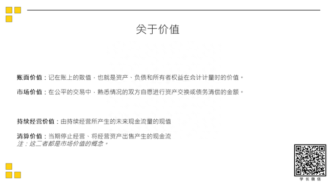 公益讲座丨北大软微20金融科技复试分享第三弹之财会+公司理财