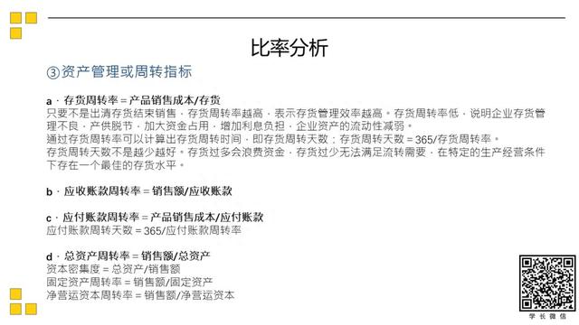 公益讲座丨北大软微20金融科技复试分享第三弹之财会+公司理财