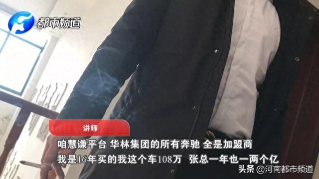 “我们是正规传销！”一星期挣2万，4年买百万豪车？记者揭秘华林集团“酸碱平”真面目！