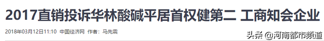 “我们是正规传销！”一星期挣2万，4年买百万豪车？记者揭秘华林集团“酸碱平”真面目！