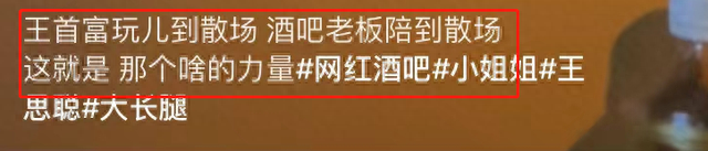 王思聪身边美女较劲！互相推挤争抢身边位置，穿短裙冻得瑟瑟发抖