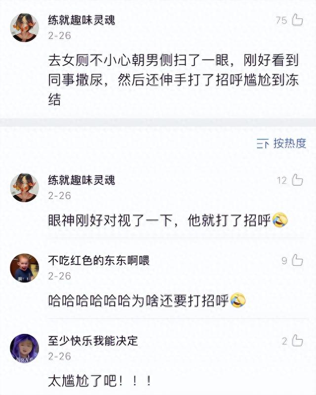 “上厕所认错同学，粗暴的打了班主任的屁股…太社死了！”