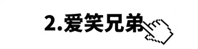 《爱笑会议室》大概是最早的东北文艺复兴