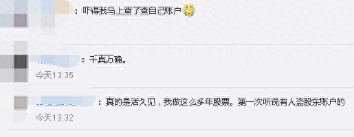 离奇！股票账户被盗，高位接盘1年6倍的庄股？股民慌了，同花顺回应…