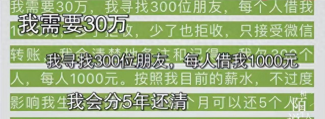 河南女孩发朋友圈借钱，300个陌生人给她转账，一晚上到账30万