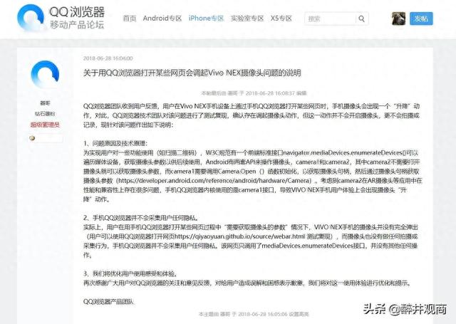 QQ就读取用户上网数据道歉 未解释因何查“炒股”信息