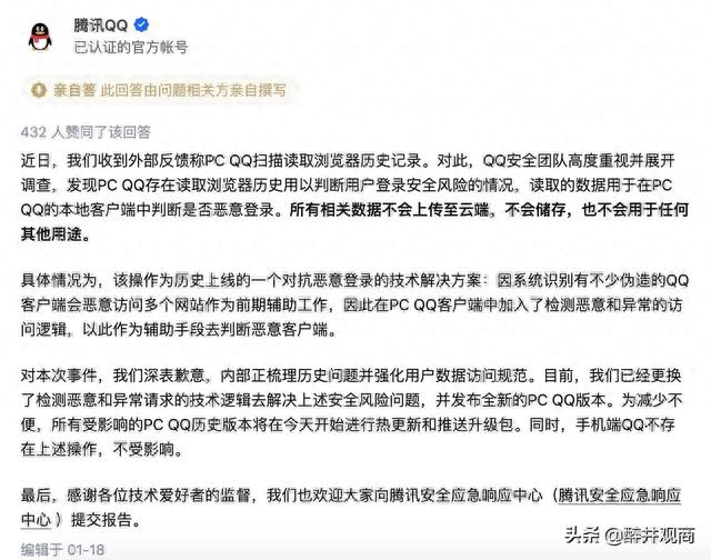 QQ就读取用户上网数据道歉 未解释因何查“炒股”信息