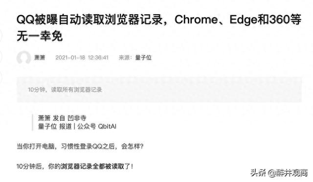 QQ就读取用户上网数据道歉 未解释因何查“炒股”信息