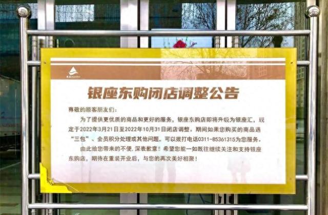 四季度业绩变脸，省外扩张遭商誉减值，银座股份被迫关店“瘦身”