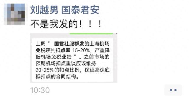 遭传言杀伤！白云机场、上海机场跌超8%！国泰君安紧急回应