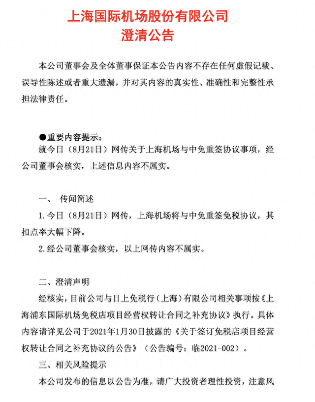 遭传言杀伤！白云机场、上海机场跌超8%！国泰君安紧急回应