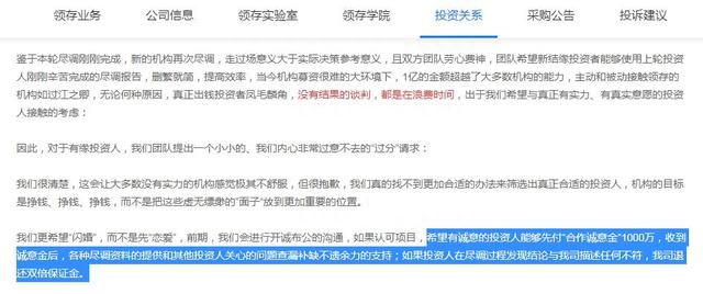 史上最强创业者，股权融资要求投资人先付1000万才给做尽调