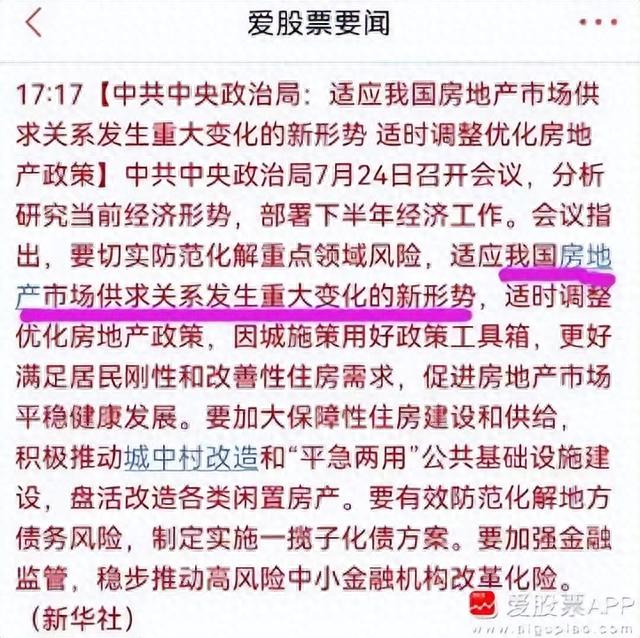 今晚史诗级的利好，中央会议表态大超预期！