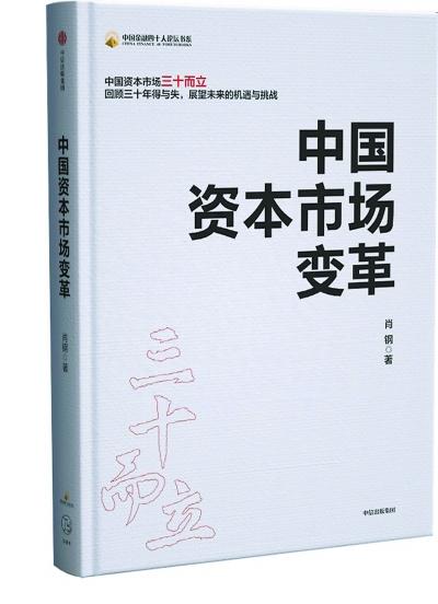 资本市场是一个法治市场