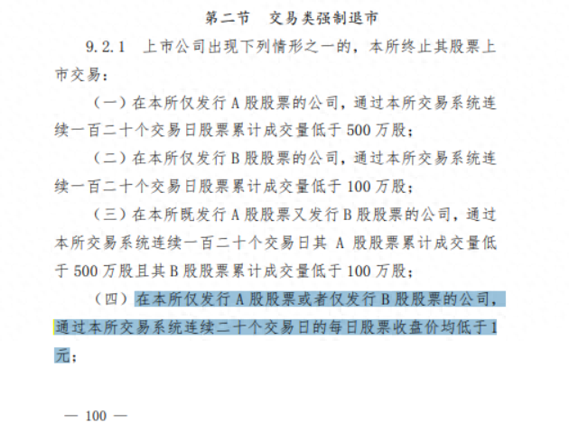 股价跌掉95%，这只“7毛股”距离退市还剩5天