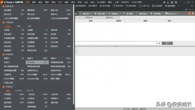 神奇公式选股操作过程记录