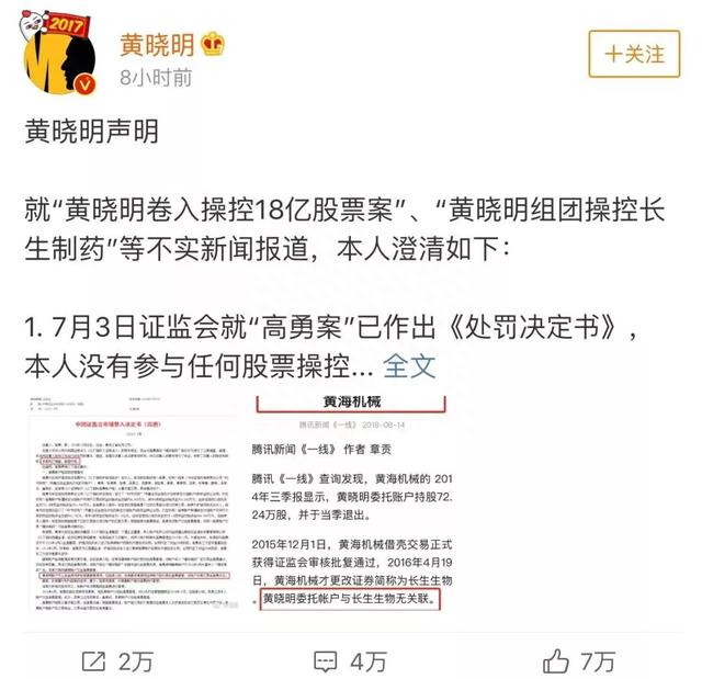 黄晓明回应“操控18亿股票”：是我理财不慎！网友评论亮了……