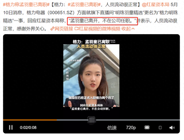 把格力当跳板！孟羽童隐藏网红身份骗信任，网友：董明珠瞎眼了