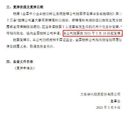 投资荐股诈骗何时休？涉案27亿的大连华迅尚未解封，又一勤换“马甲”的公司浮出水面