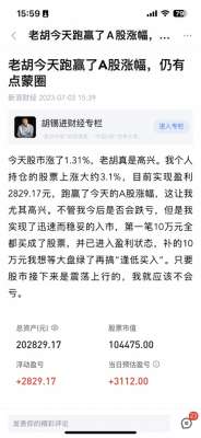 微信附近的人股票(股民老胡居然跑赢了大盘，赚了2829元，网友叫他“胡菲特”)