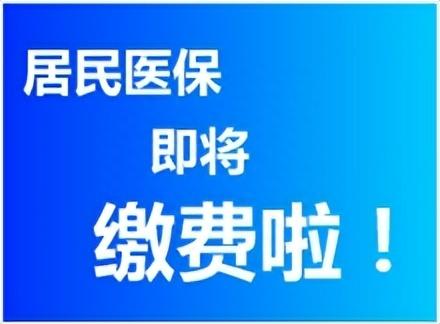 近五年居民医保缴费金额变动分析