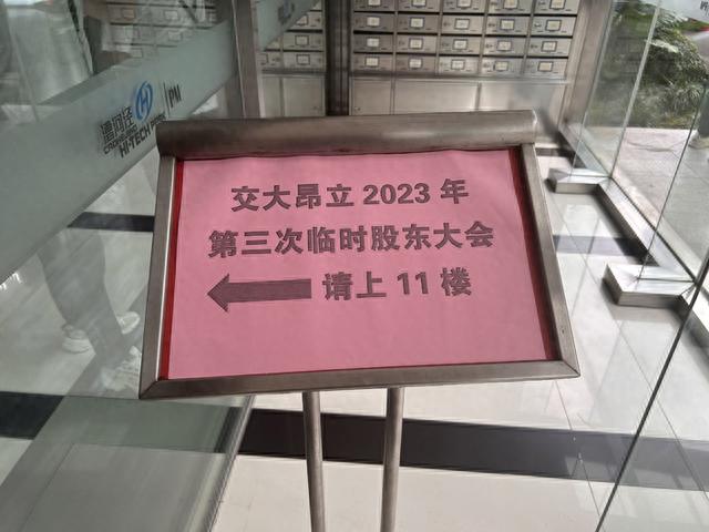 交大昂立9项议案全被否 公司股票面临退市风险