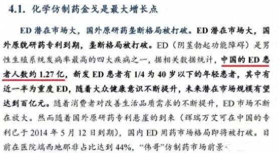 “1.4亿中国男人不行了”还没搞清楚，常山药业高管已经套现8000万